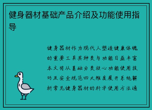 健身器材基础产品介绍及功能使用指导