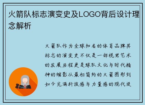 火箭队标志演变史及LOGO背后设计理念解析