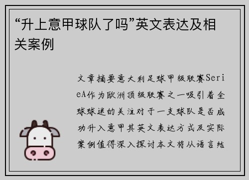 “升上意甲球队了吗”英文表达及相关案例