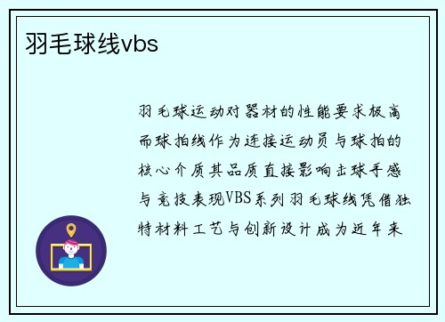 羽毛球线vbs