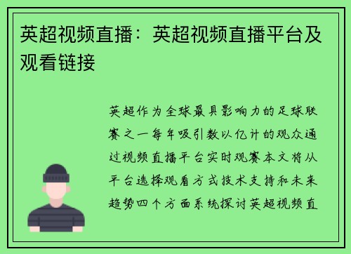 英超视频直播：英超视频直播平台及观看链接